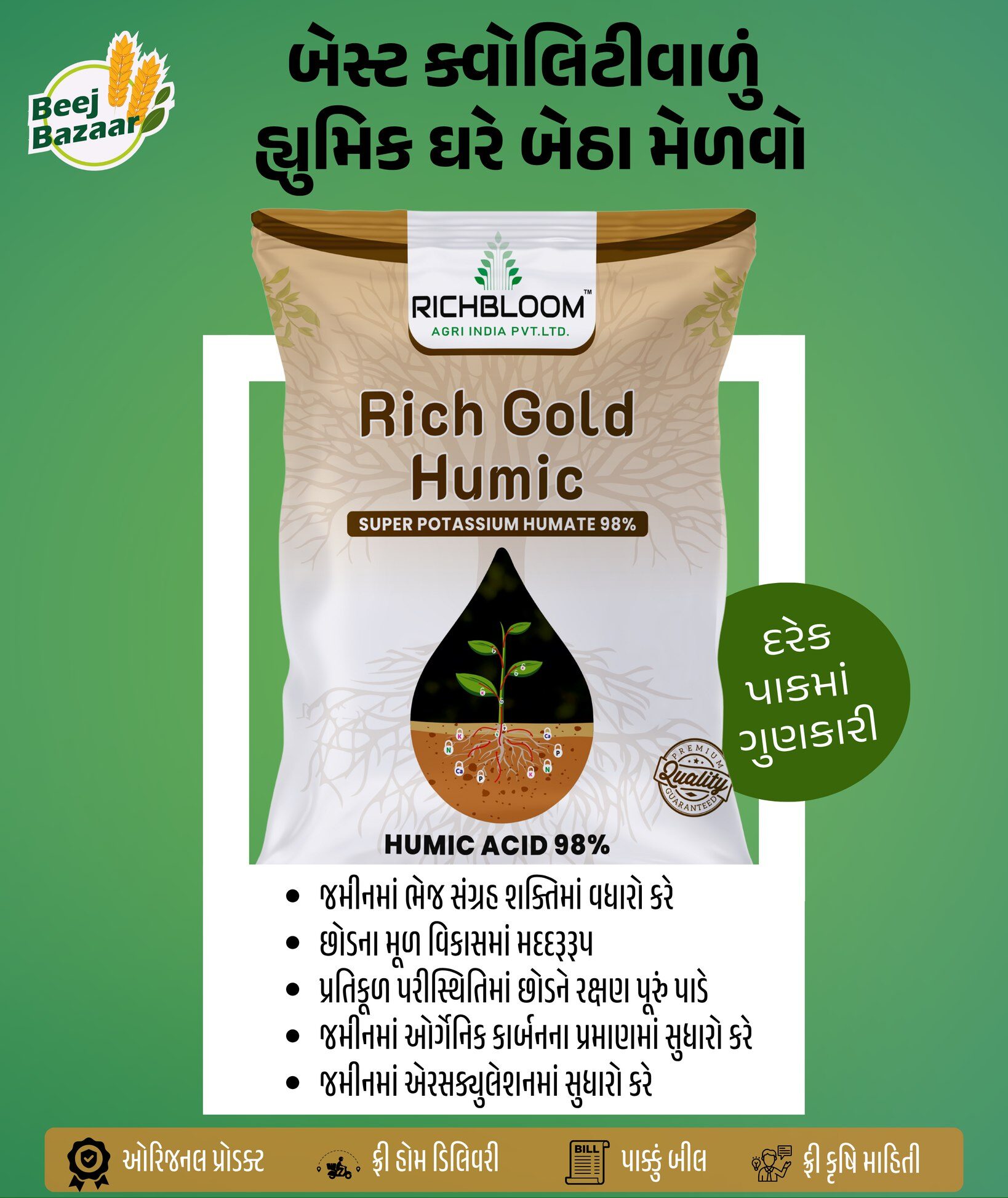હ્યુમિક , હ્યુમિક પાવર, હ્યુમિક એસિડ, agrostar, એગ્રોસ્ટાર, એગ્રી દુકાન