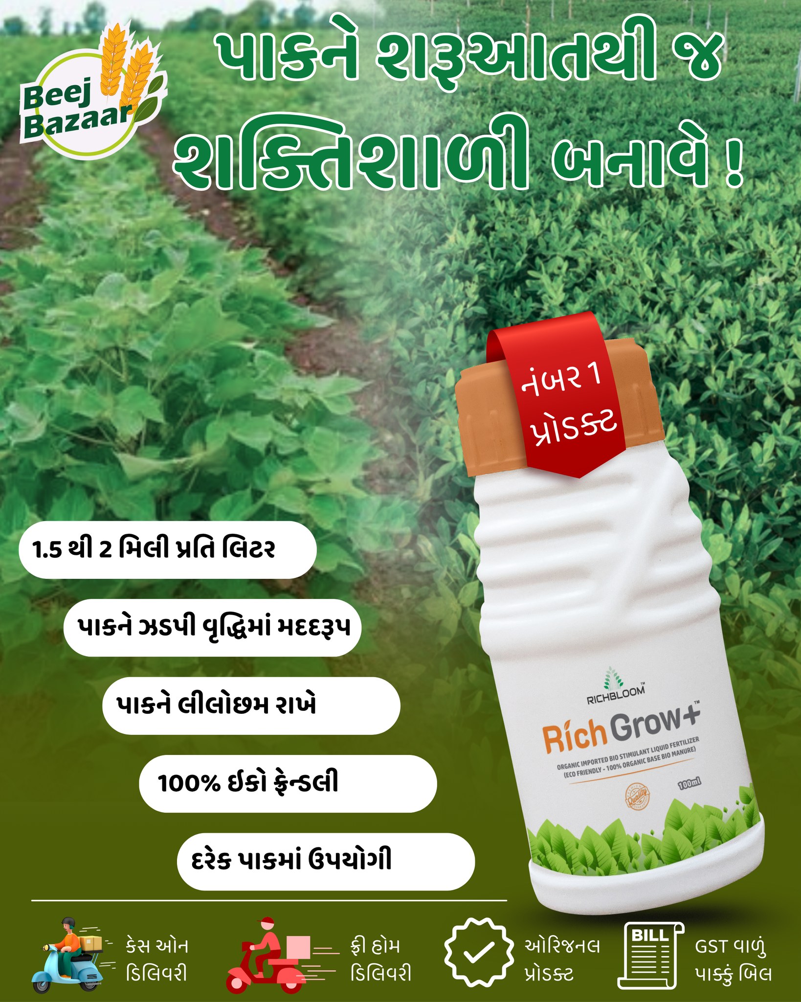 agrobhai, agrostar, એગ્રોસ્ટાર, એગ્રી દુકાન