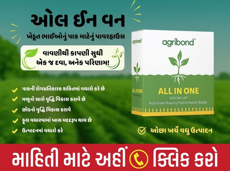  ઈયળ નિયંત્રણ, એગ્રોસ્ટાર,