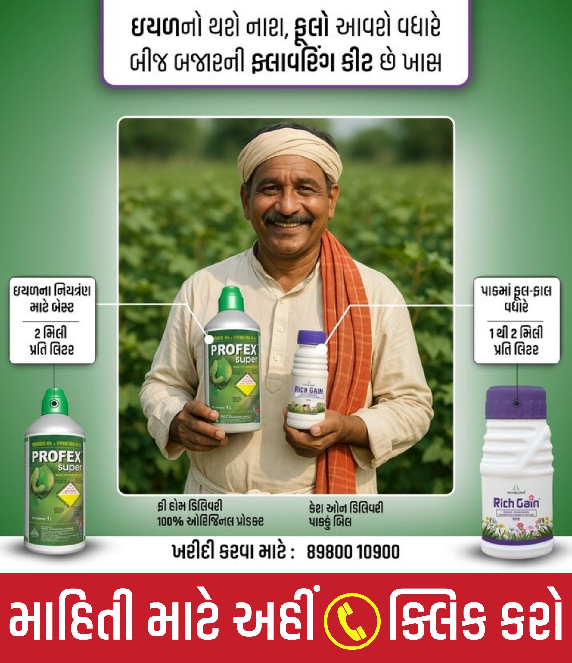  ઈયળ નિયંત્રણ, એગ્રોસ્ટાર,