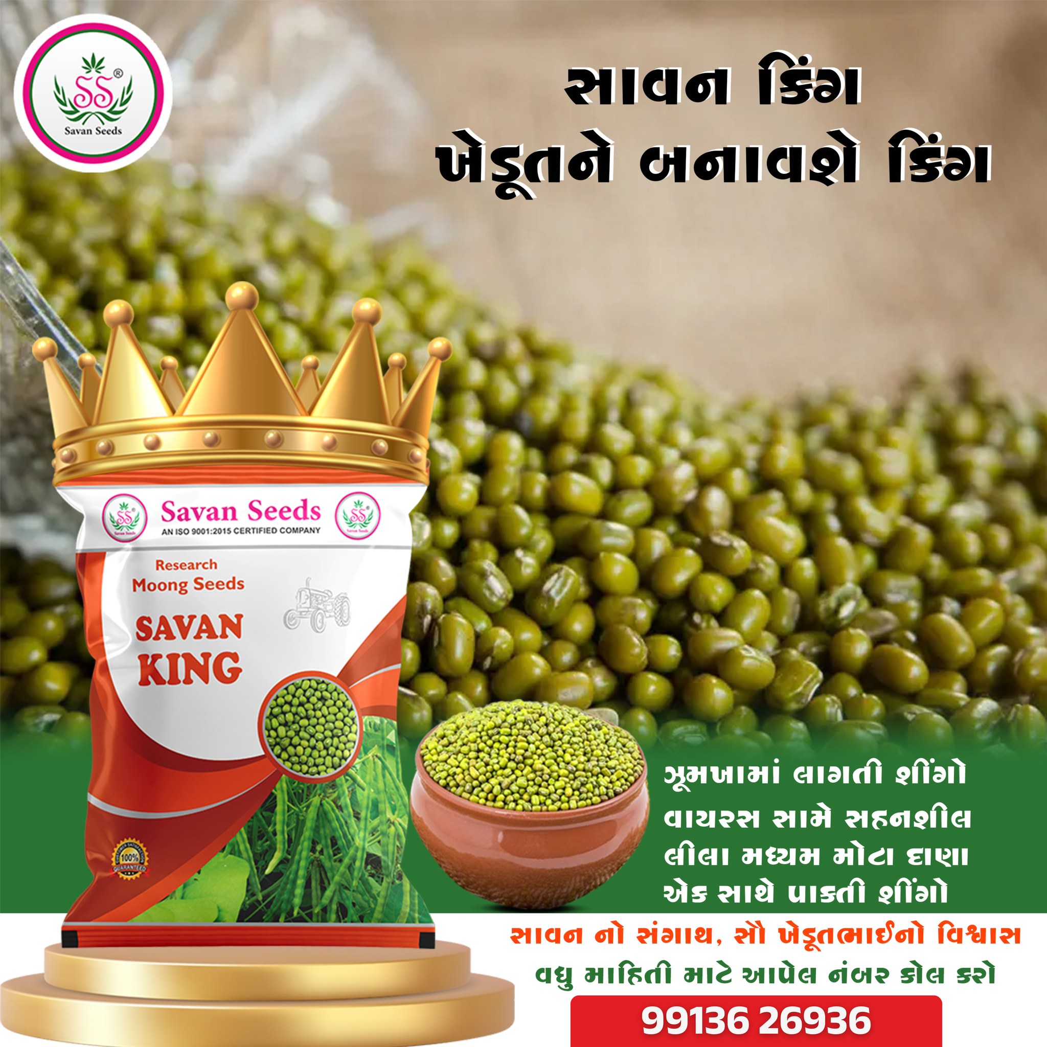 સાવન કિંગ મગ બિયારણ, સાવન