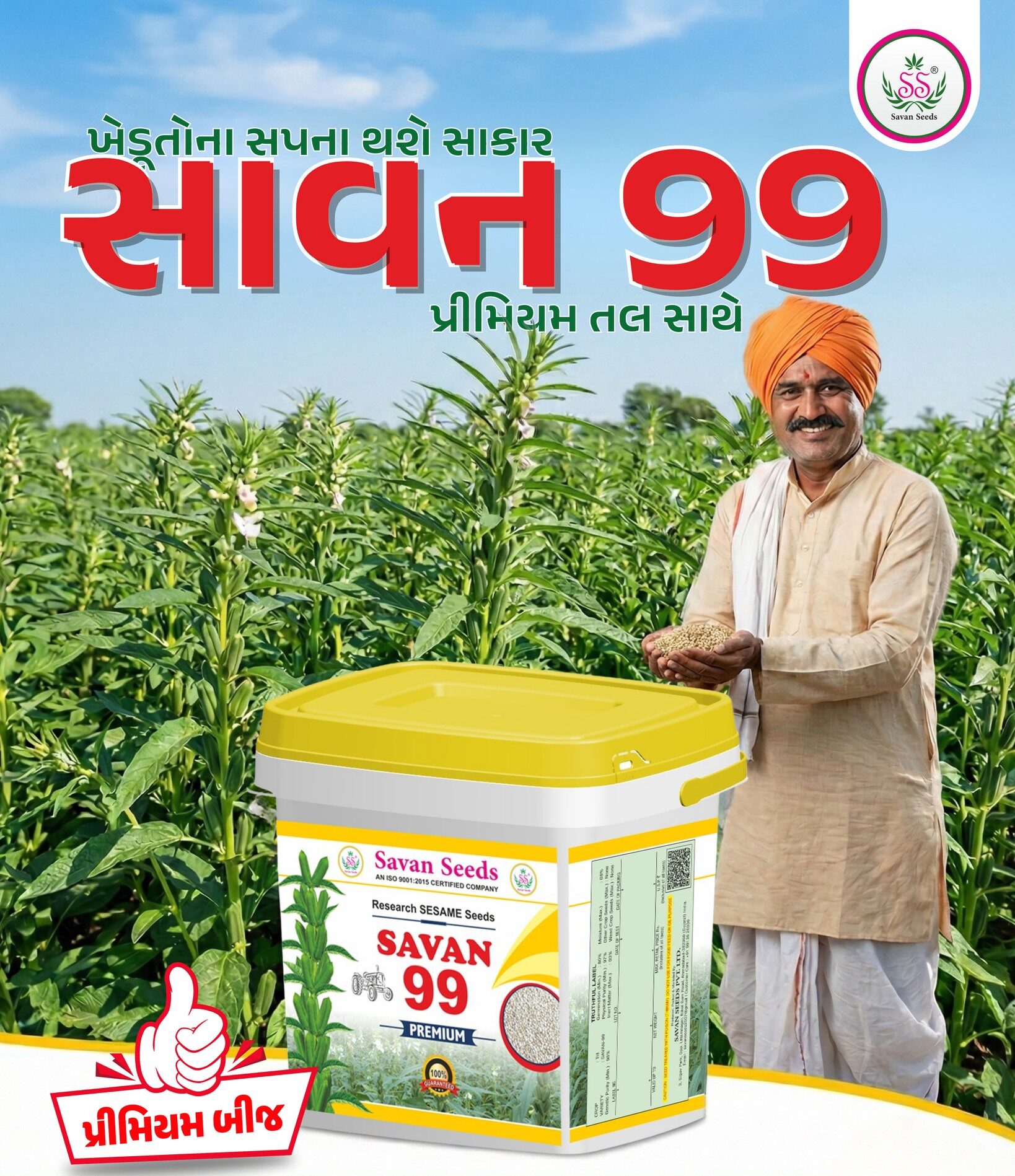 તલ બિયારણ, સાવન