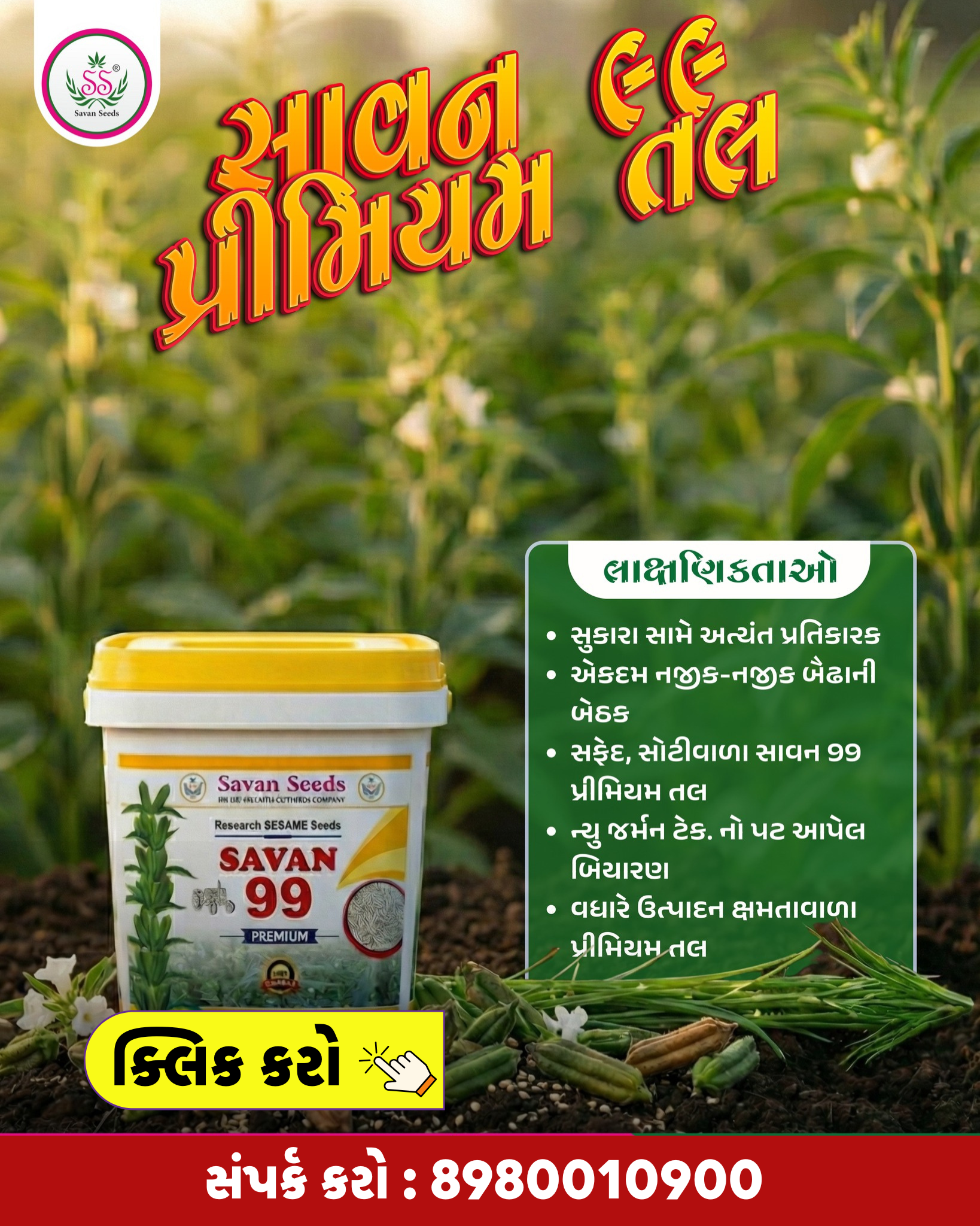 સાવન ૯૯ પ્રીમિયમ તલ