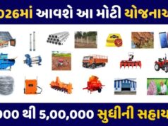 Ikhedut Portal 2026 : ખેડૂતો તૈયાર થઈ જાવ! 2026 ની 10 મોટી યોજનાઓનું લિસ્ટ જાહેર, જુઓ વિગતો.