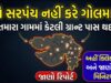 e-GramSwaraj App : તમારા ગામ ના સરપંચ હવે નહીં કરી શકે ગોલમાલ : ગ્રામ પંચાયતની ગ્રાન્ટ, કામો તેની સંપૂર્ણ વિગત મેળવો ઘરે બેઠા. gram panchayat grant check online