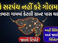 e-GramSwaraj App : તમારા ગામ ના સરપંચ હવે નહીં કરી શકે ગોલમાલ : ગ્રામ પંચાયતની ગ્રાન્ટ, કામો તેની સંપૂર્ણ વિગત મેળવો ઘરે બેઠા. gram panchayat grant check online