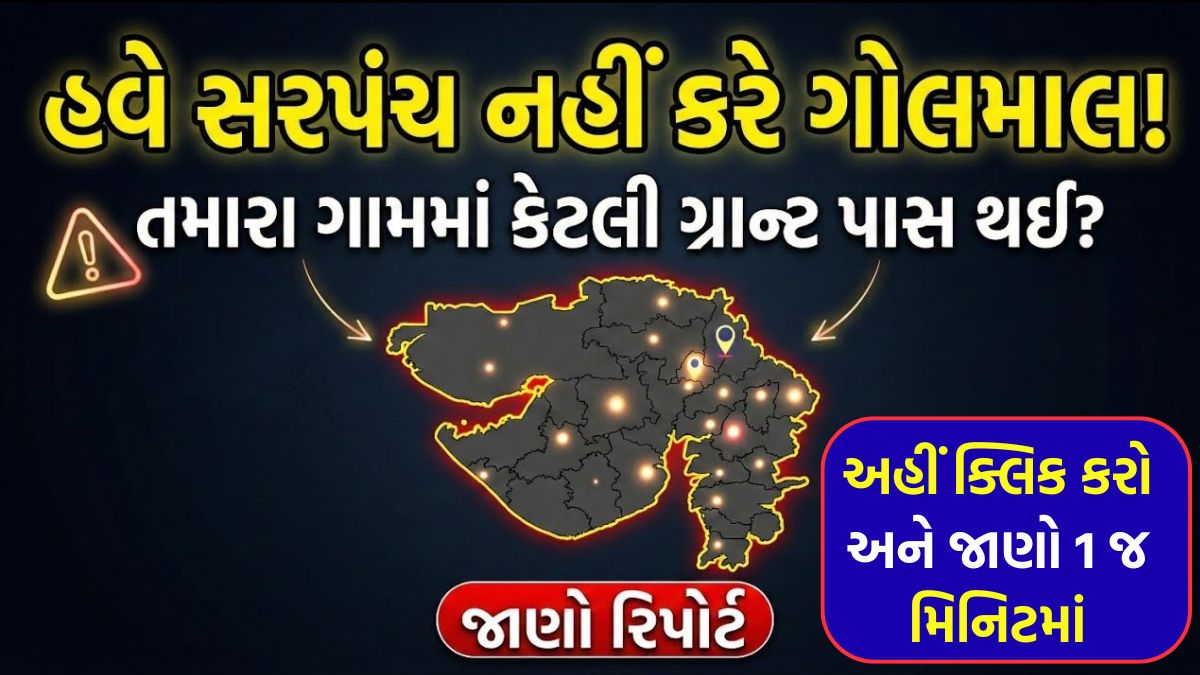 gram panchayat grant check online