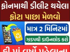 Delete Photo Recovery App : તમારા ડીલીટ થયેલા મહત્વના ફોટો માત્ર 2 જ મિનિટમાં પાછા મેળવો.