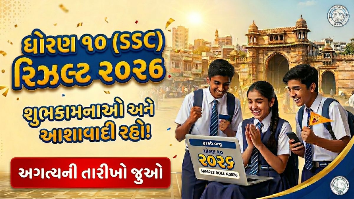GSEB SSC Result 2026