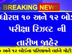 GSEB SSC Result 2026 : ધોરણ 10 પરિણામ 2026 – તારીખો અને રિઝલ્ટ ચેક કરવાની રીતો જાણી લો