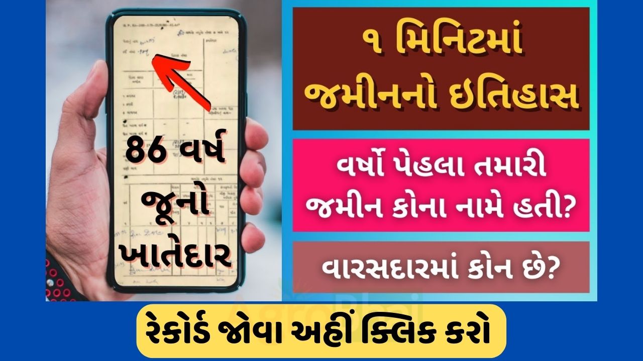 Gujarat Bhulekh Naksha Online