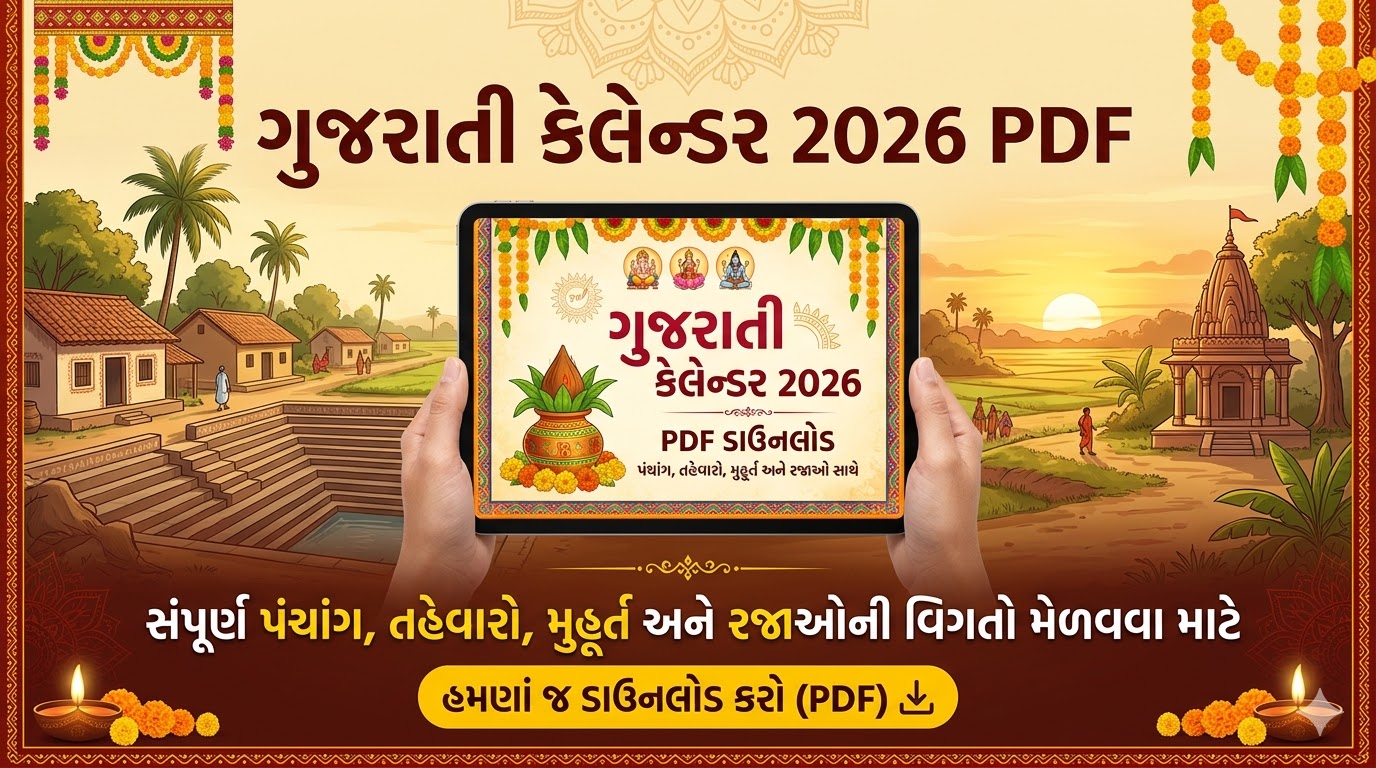 Gujarati Calendar PDF