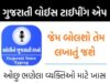 ગુજરાતી લખવામાં તકલીફ પડતી એમના માટે બેસ્ટ એપ્લિકેશન : Voice To Text Converter Best Apps