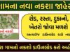તમારા ગામનો HD નકશો જુઓ જિલ્લા તાલુકા પ્રમાણે ડાઉનલોડ કરો