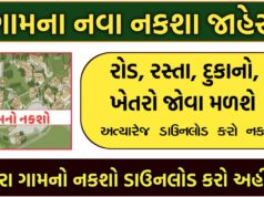 તમારા ગામનો HD નકશો જુઓ જિલ્લા તાલુકા પ્રમાણે ડાઉનલોડ કરો