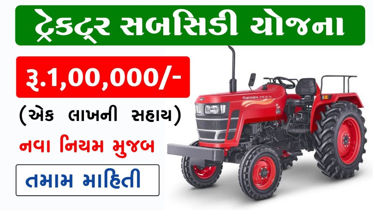 ikhedut portal tractor subsidy