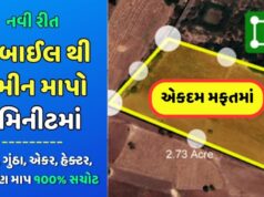 તમારા મોબાઇલમાં આ એપ્લિકેશન ઇન્સ્ટોલ છે ? : મિનિટોમાં જ કરો તમારા ખેતરની માપણી એ પણ એકદમ મફતમાં આજે Google Cloud Maps