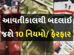 1 મેથી બદલાશે 10 મોટા નિયમો, રસોઈ ગેસથી લઈને બેંકિંગ સુધીના ફેરફારો