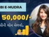 SBI e-Mudra Loan Online Apply 2026 : ઘરે બેઠા મેળવો ₹50,000 ની લોન, જાણો સંપૂર્ણ પ્રોસેસ