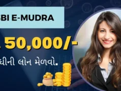SBI e-Mudra Loan Online Apply 2026 : ઘરે બેઠા મેળવો ₹50,000 ની લોન, જાણો સંપૂર્ણ પ્રોસેસ