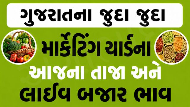 Bajar Bhav