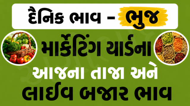 Bhuj APMC