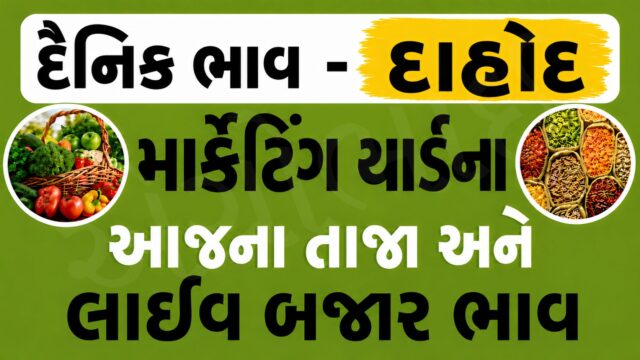 Dahod APMC