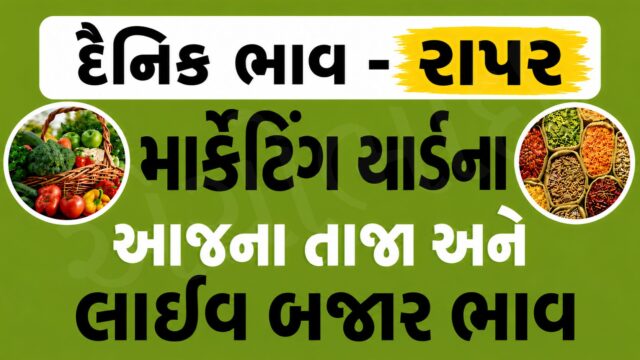Rapar APMC
