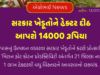 કપાસ ક્રાંતિ મિશન 2026 : હેક્ટર દીઠ રૂ. 14,000 ની સીધી સહાય, જાણો અરજી પ્રક્રિયા અને વાવેતર નિયમો