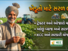 ખેડૂતો માટે સસ્તા વ્યાજે લોન મેળવવાની સરળ રીત : KCC, ટ્રેક્ટર લોન અને યોજનાઓ