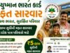 Ayushman Bharat Card 2026: Get ₹5 Lakh Free Health Treatment, Eligibility, e-KYC & Online Download Guide
