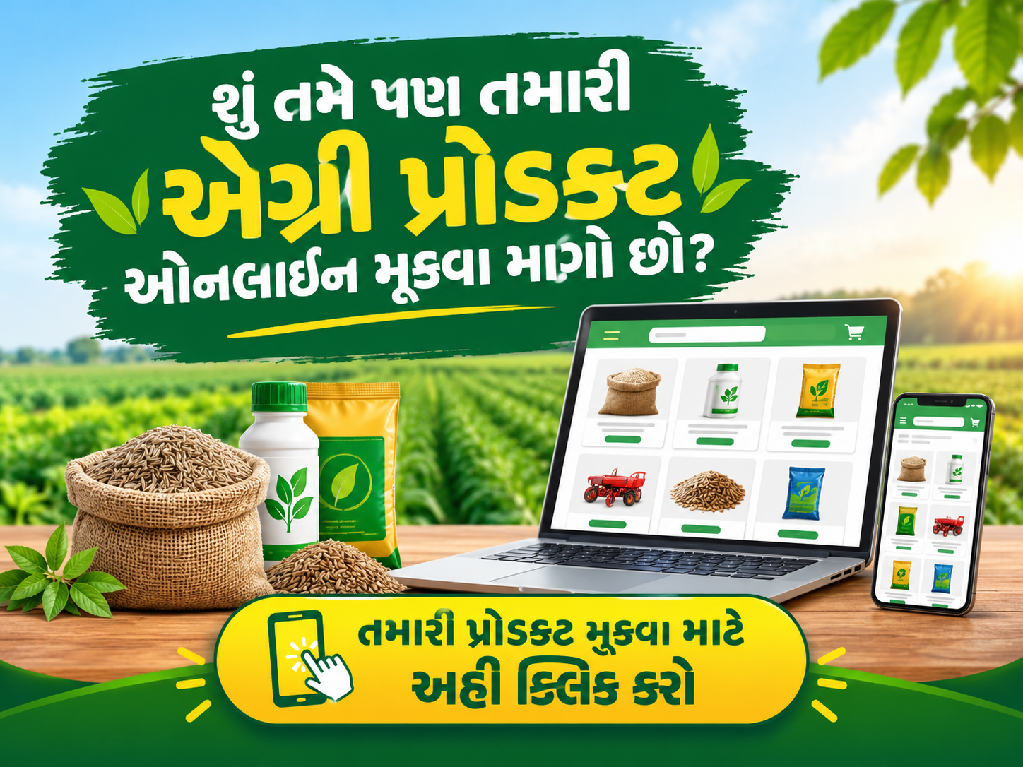 તમારી એગ્રી પ્રોડક્ટ ઓનલાઈન મૂકવા માટે સંપર્ક કરો