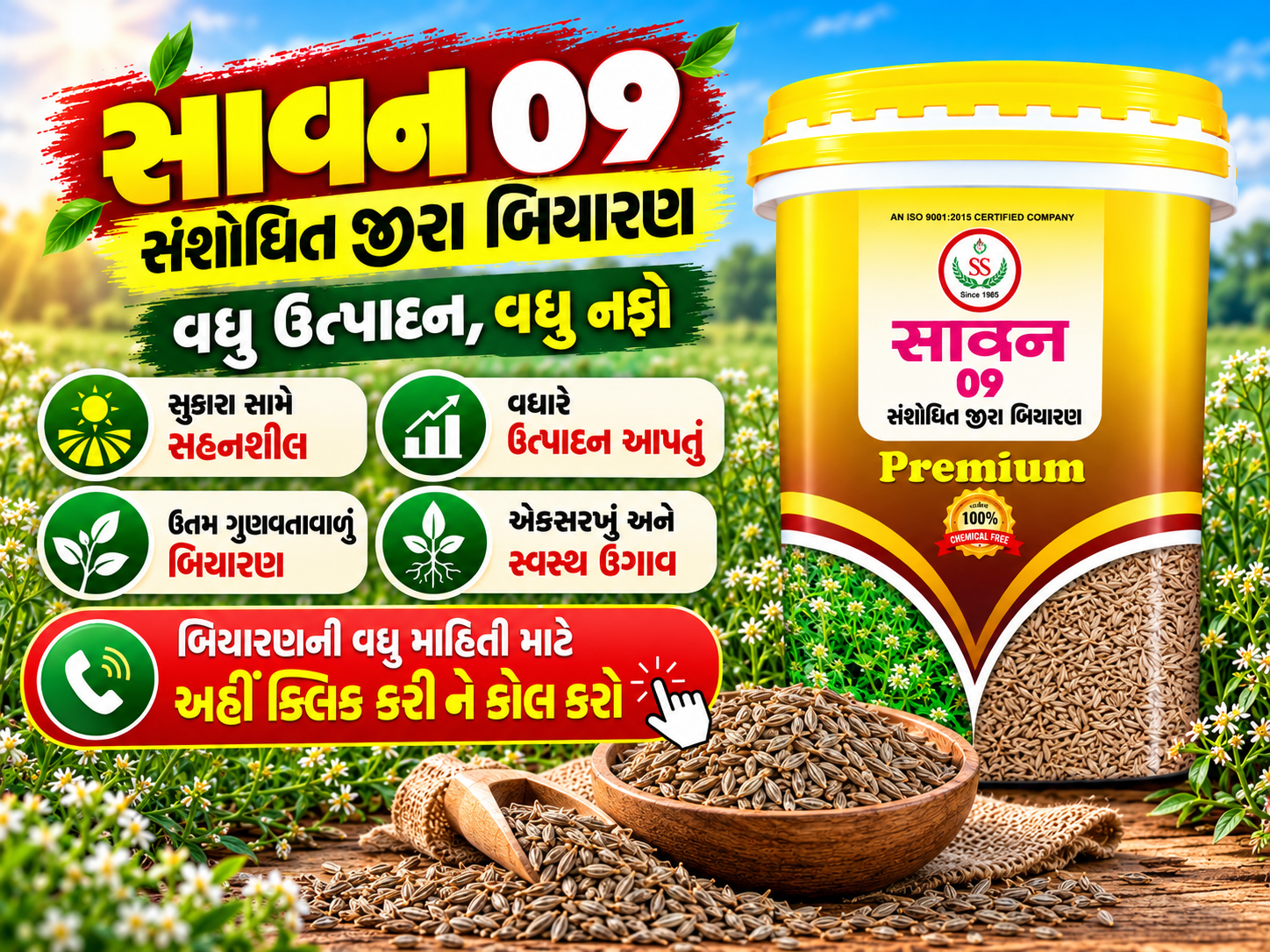 સાવન 09 પ્રીમિયમ જીરું